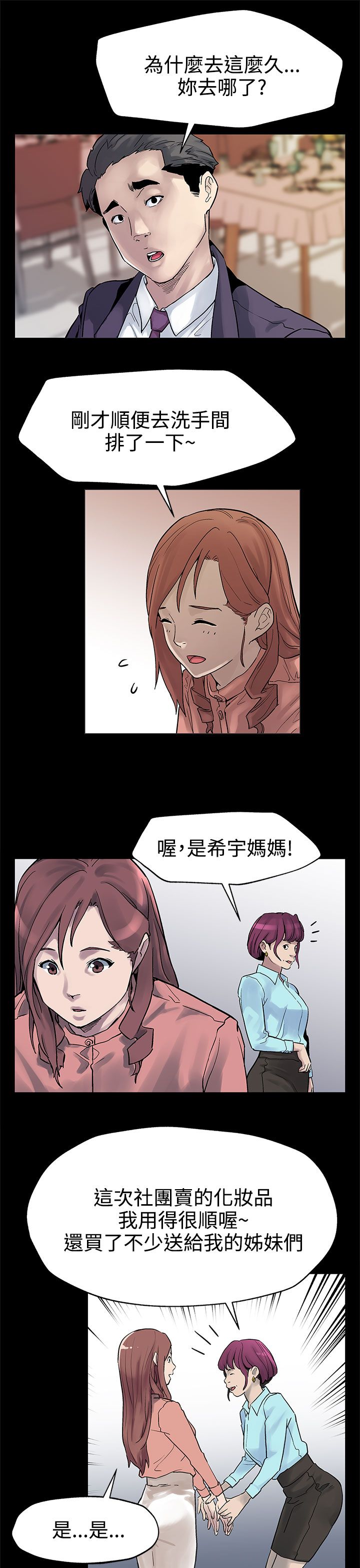 幕后社团漫画,第24章：特殊癖好2图