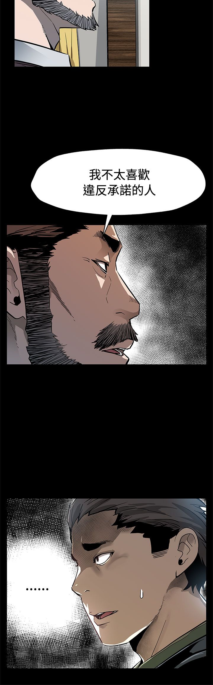 幕后社团漫画,第51章：遵守承诺5图