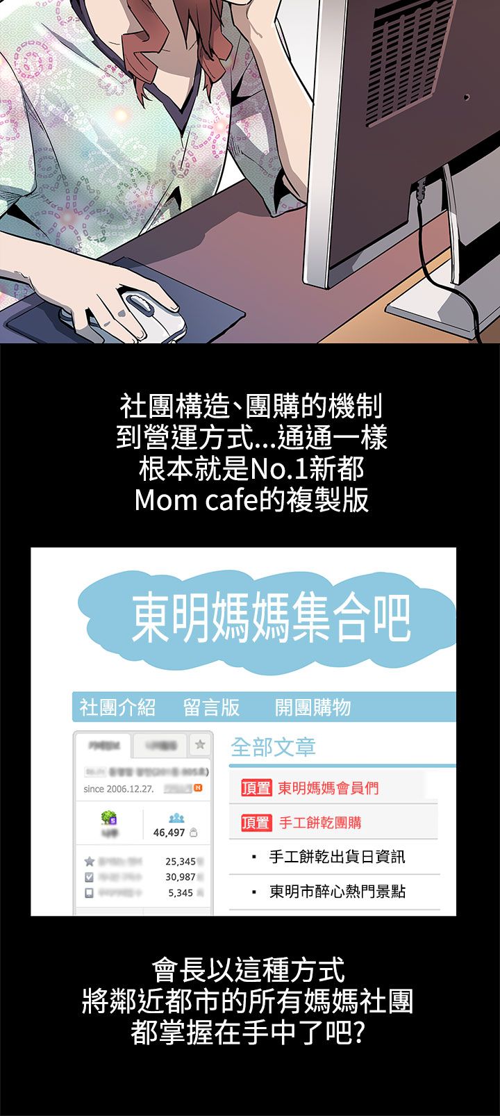 幕后社团漫画,第27章：掌握主动权4图