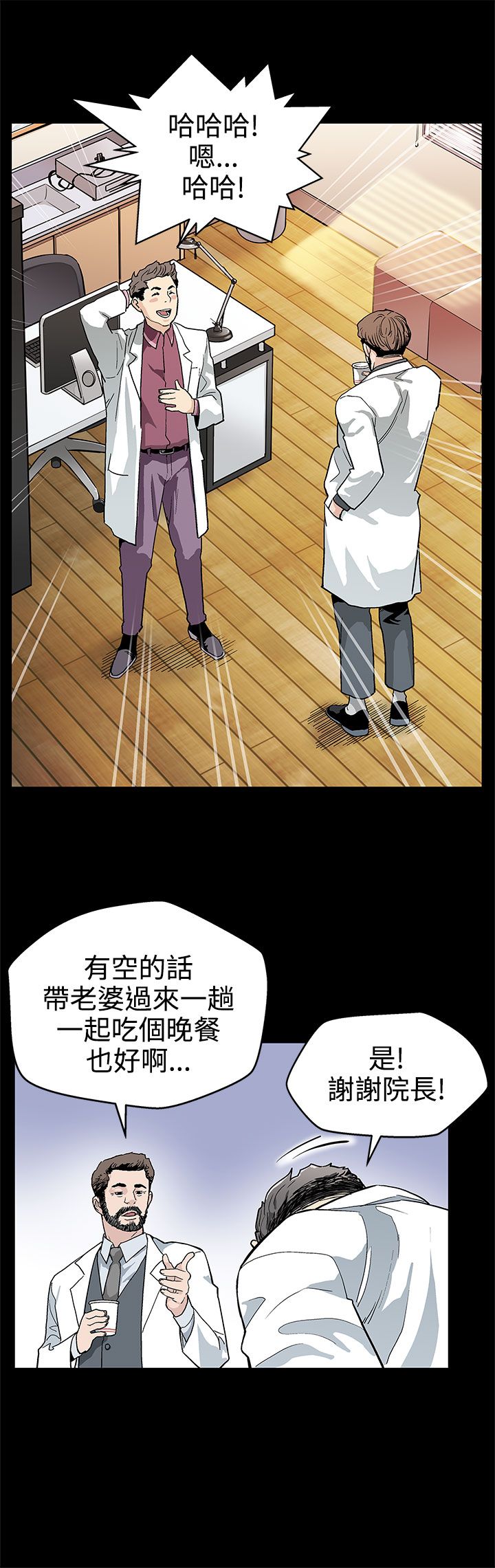 幕后社团漫画,第15章：反击2图