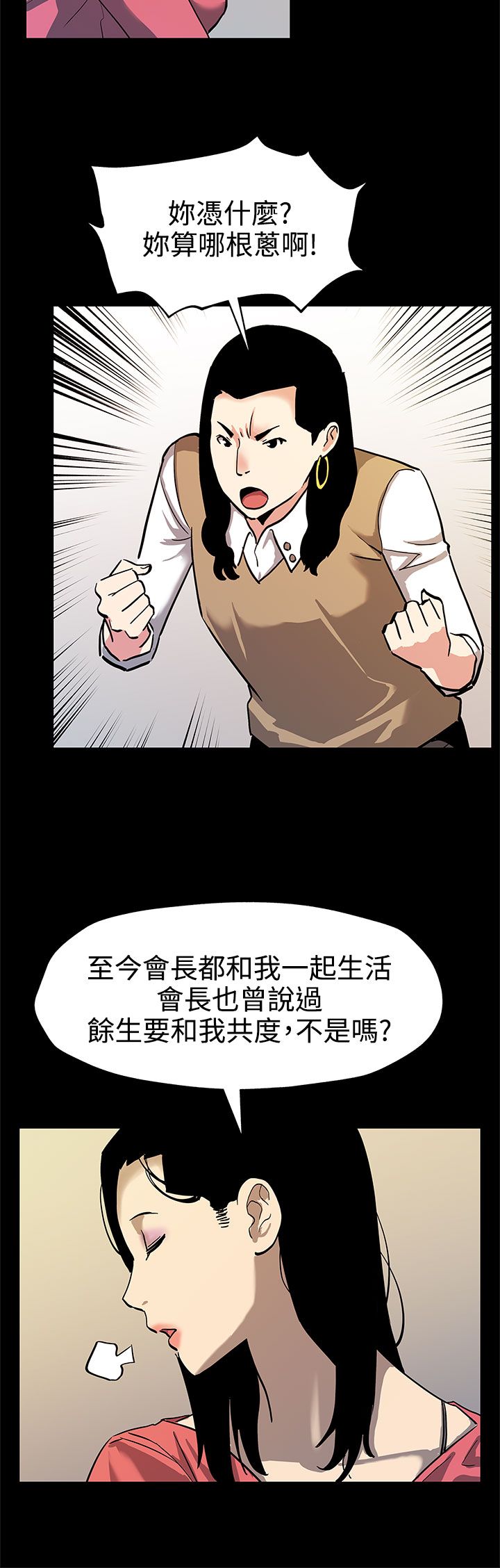 幕后生活音乐下载漫画,第34章：野蛮生长3图
