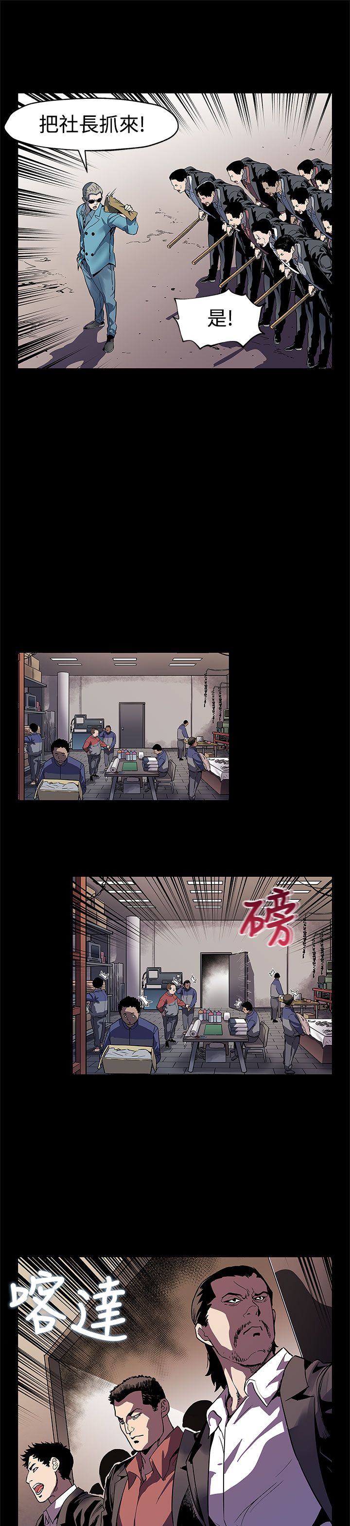 幕后社团漫画,第37章：捣毁工厂1图