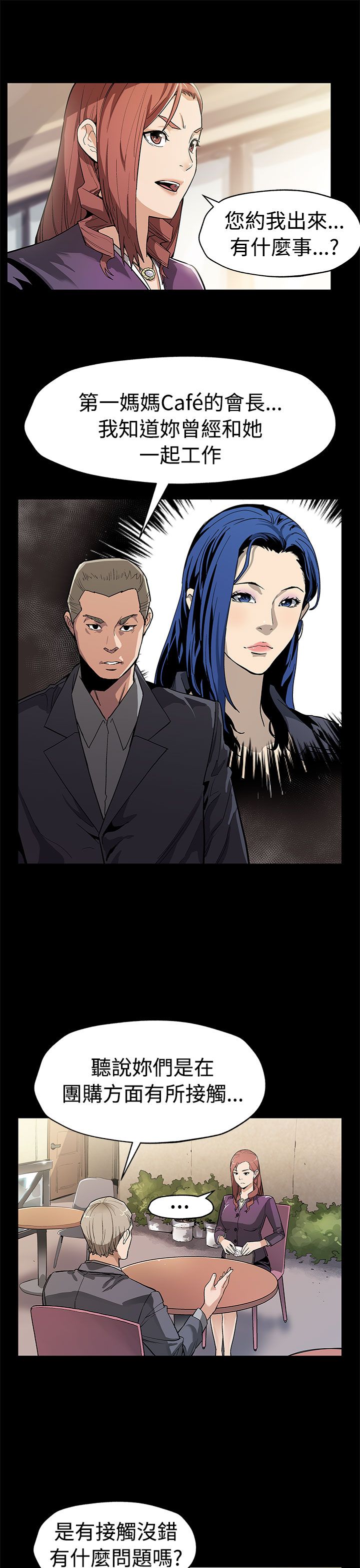 幕后社团漫画,第41章：给点甜头5图