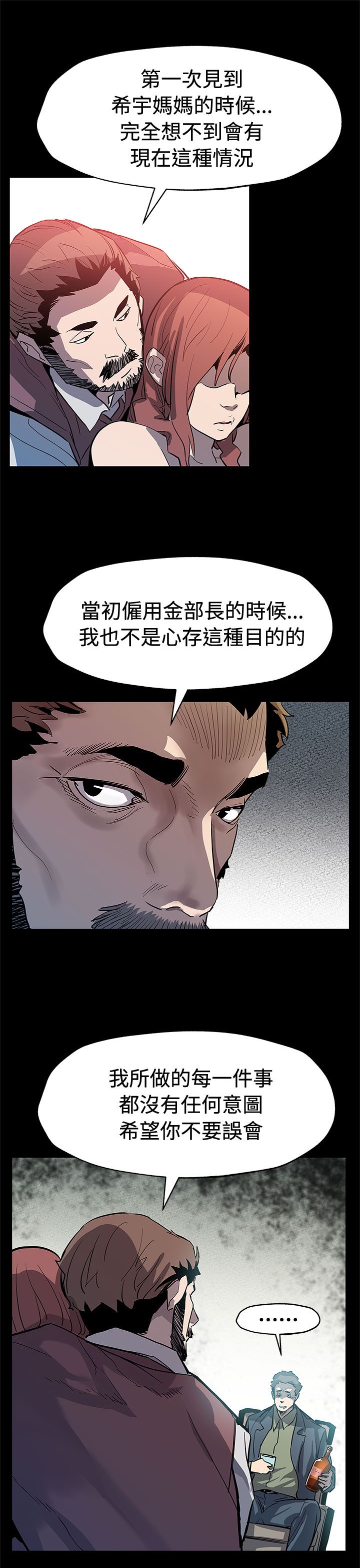 幕后社团漫画,第52章：一切都是他们的错2图