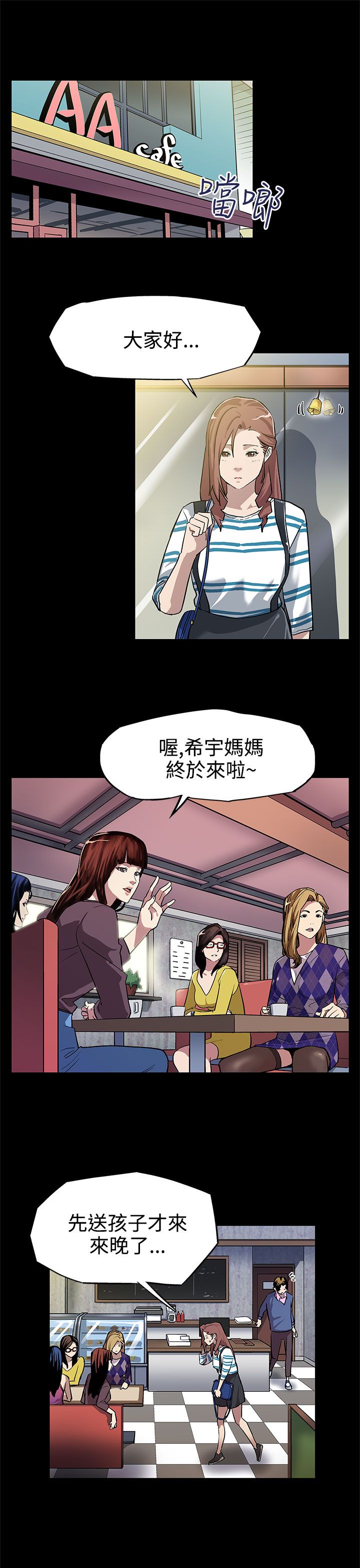 幕后社团漫画,第6章：陪客1图