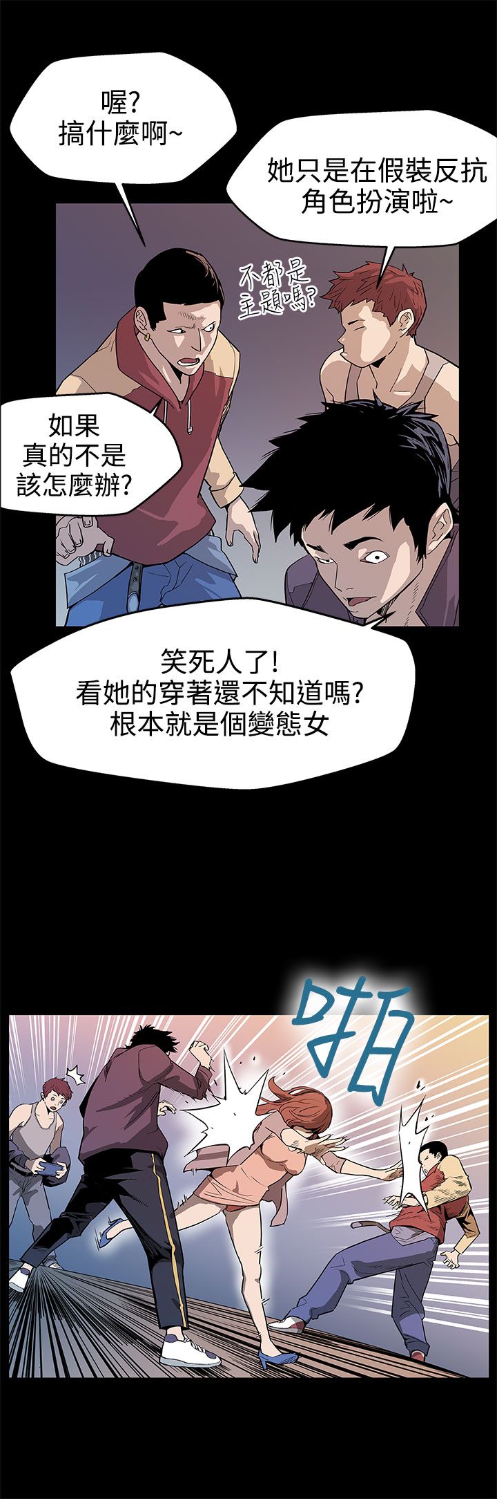 幕后社团漫画,第13章：被陷害3图