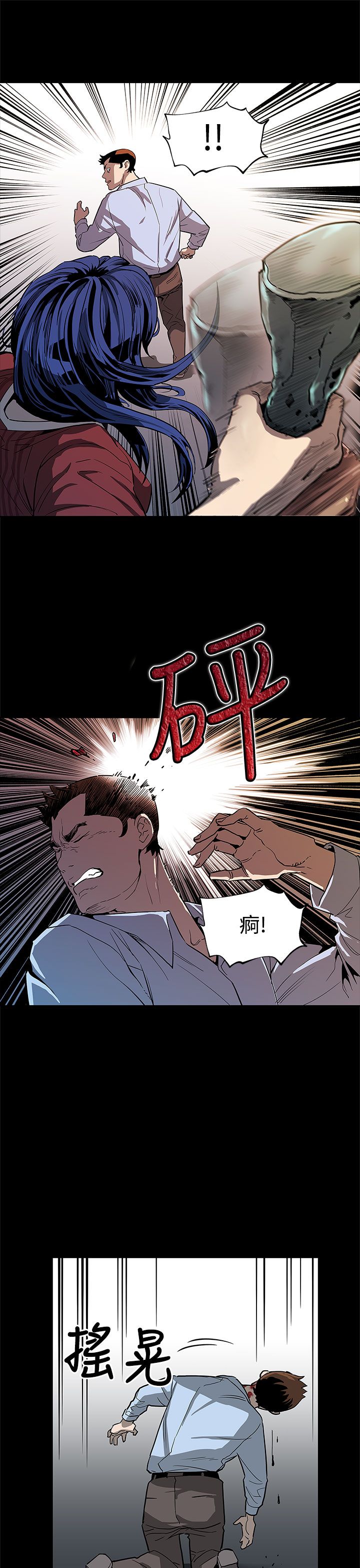 社团表演幕后故事漫画,第39章：下一个就是你1图