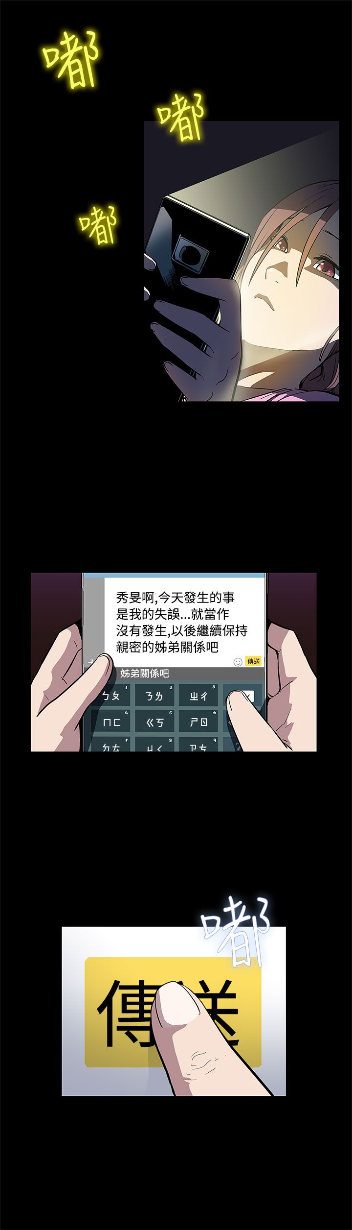 幕后社团漫画,第5章：忍耐5图