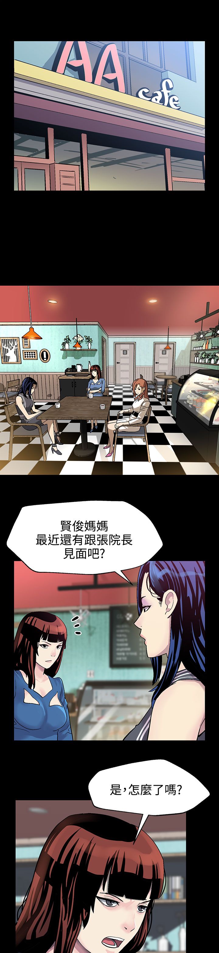 幕后社团漫画,第17章：黑化3图