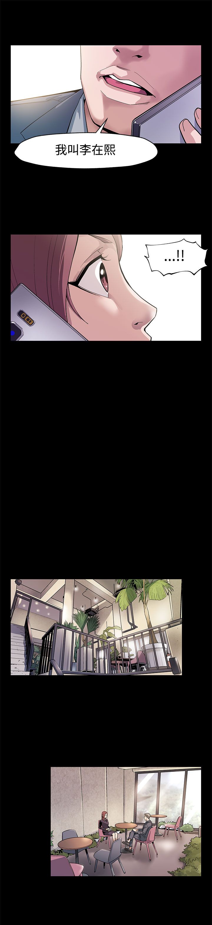 幕后社团漫画,第41章：给点甜头3图