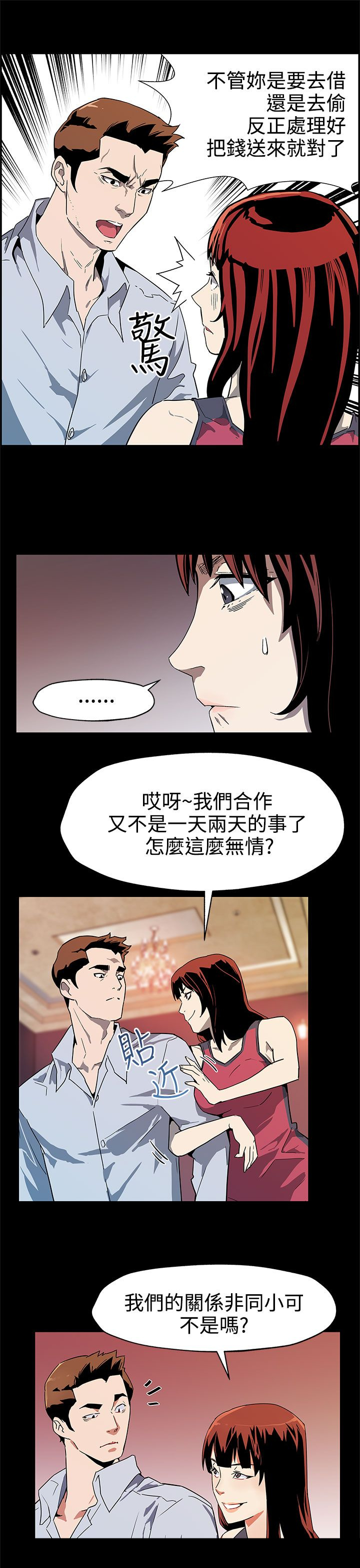 幕后社团漫画,第29章：势不两立2图