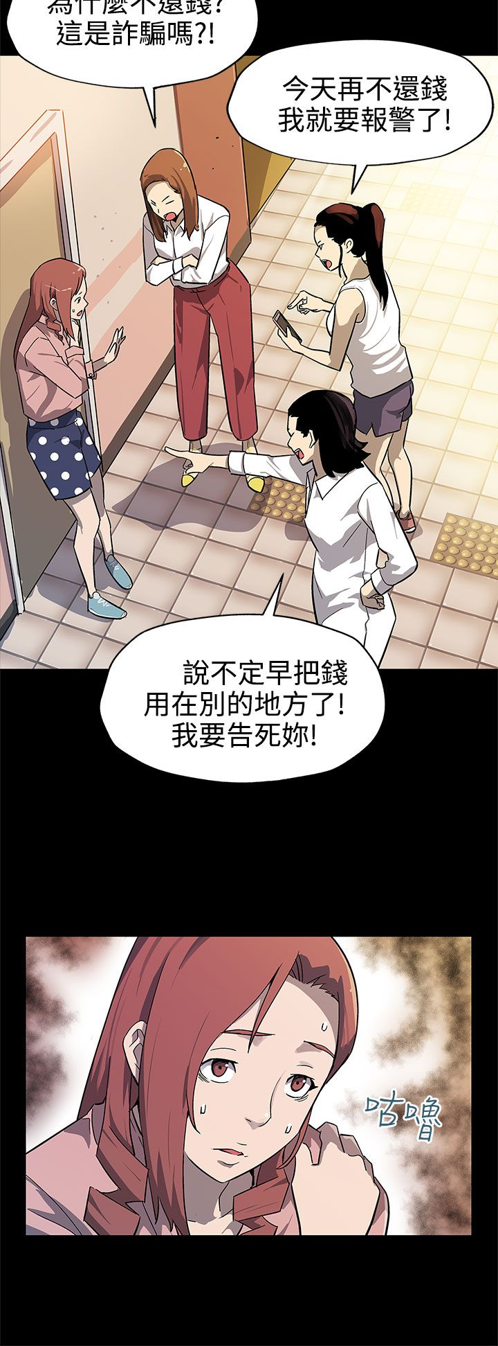 幕后社团漫画,第32章：人人自危4图