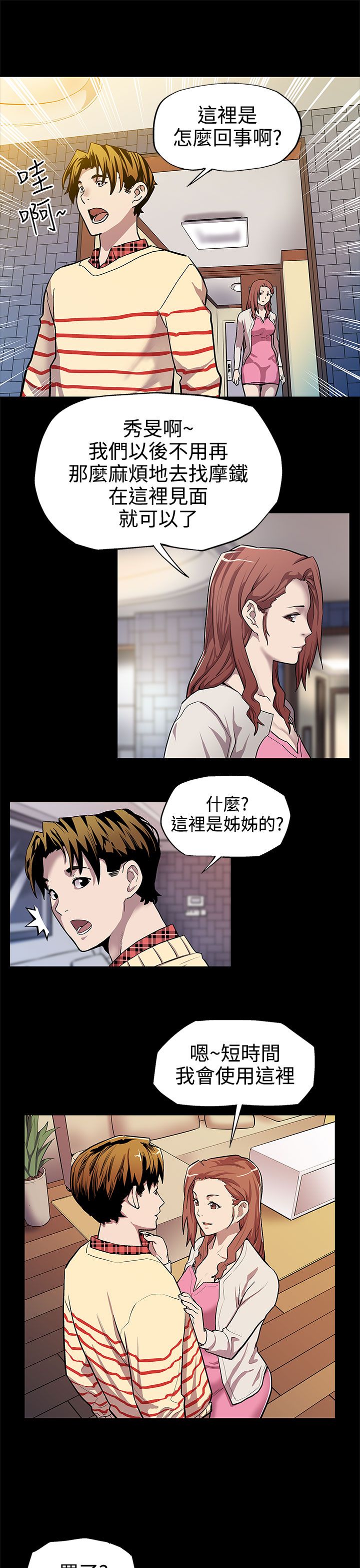 幕后社团漫画,第10章：嫉妒3图