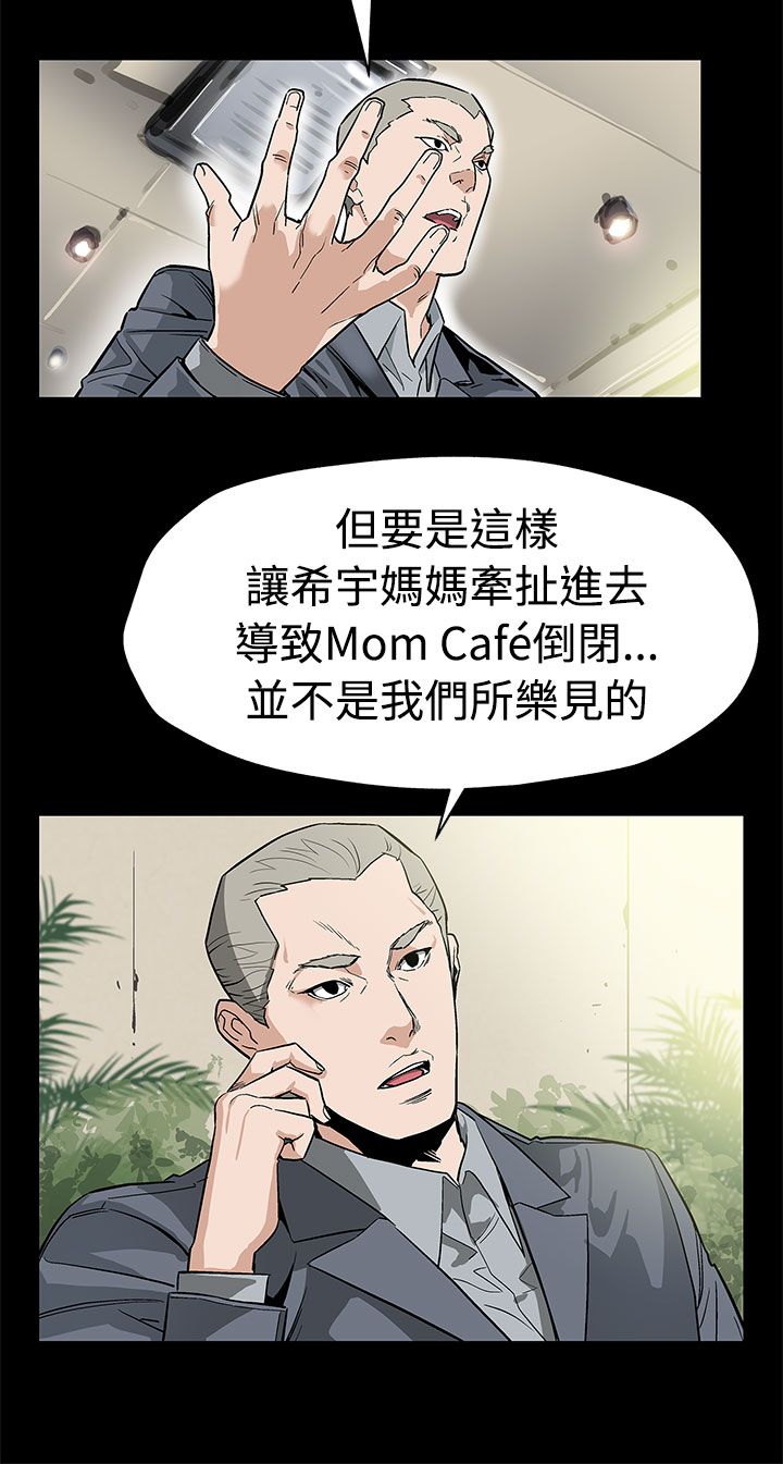 社团表演幕后故事漫画,第41章：给点甜头3图