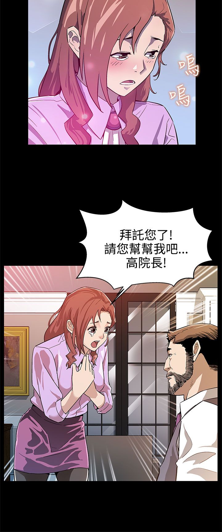 幕后社团漫画,第14章：因祸得福4图