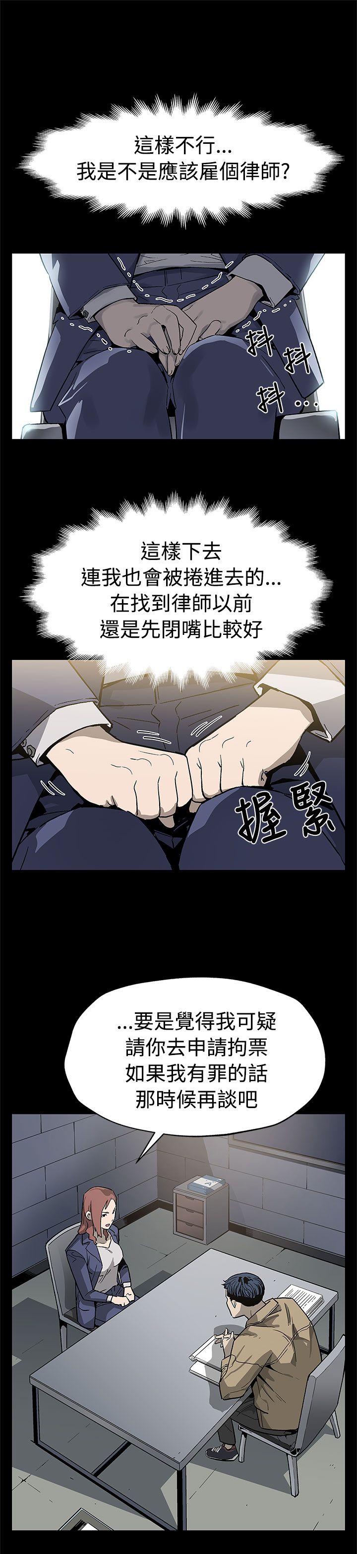 幕后社团漫画,第46章：审问2图