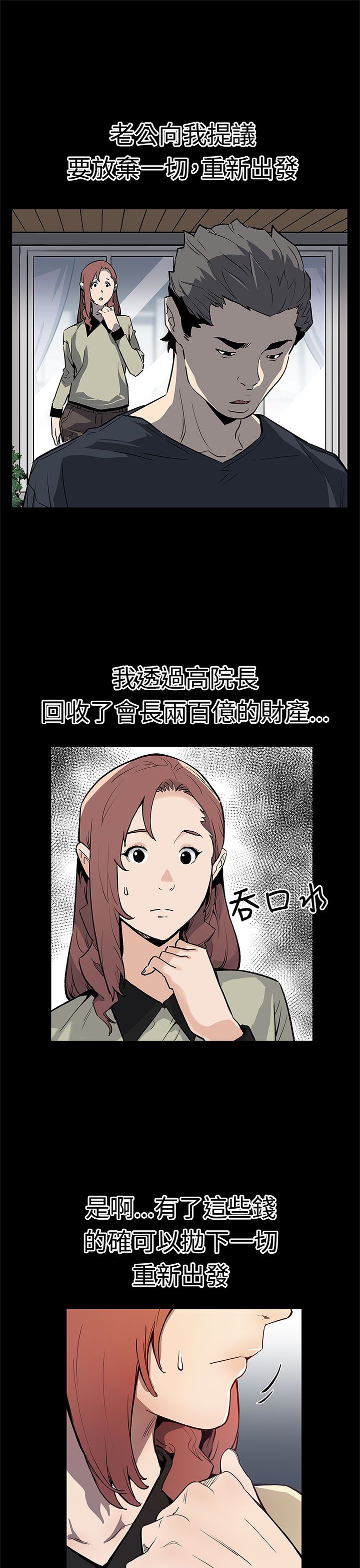 幕后社团漫画,第57章：回不到从前（完结）2图