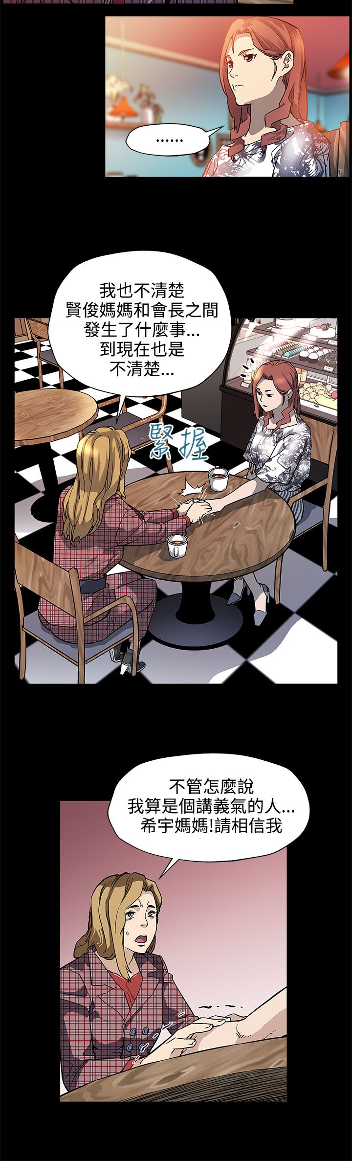 幕后社团漫画,第27章：掌握主动权4图