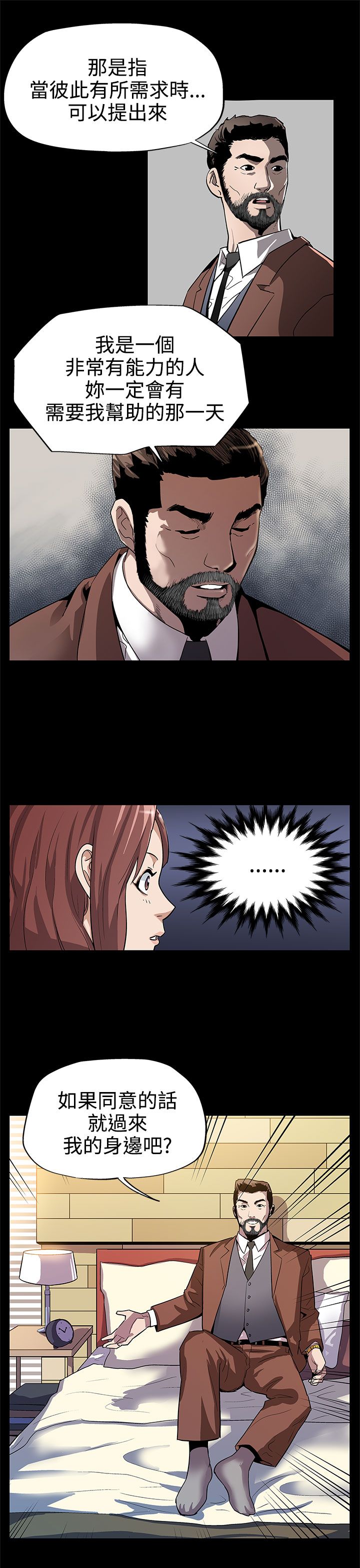 幕后社团漫画,第9章：院长3图