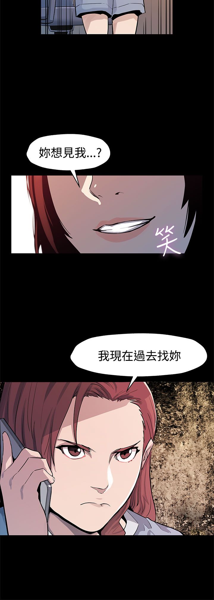 幕后社团漫画,第31章：棋子3图