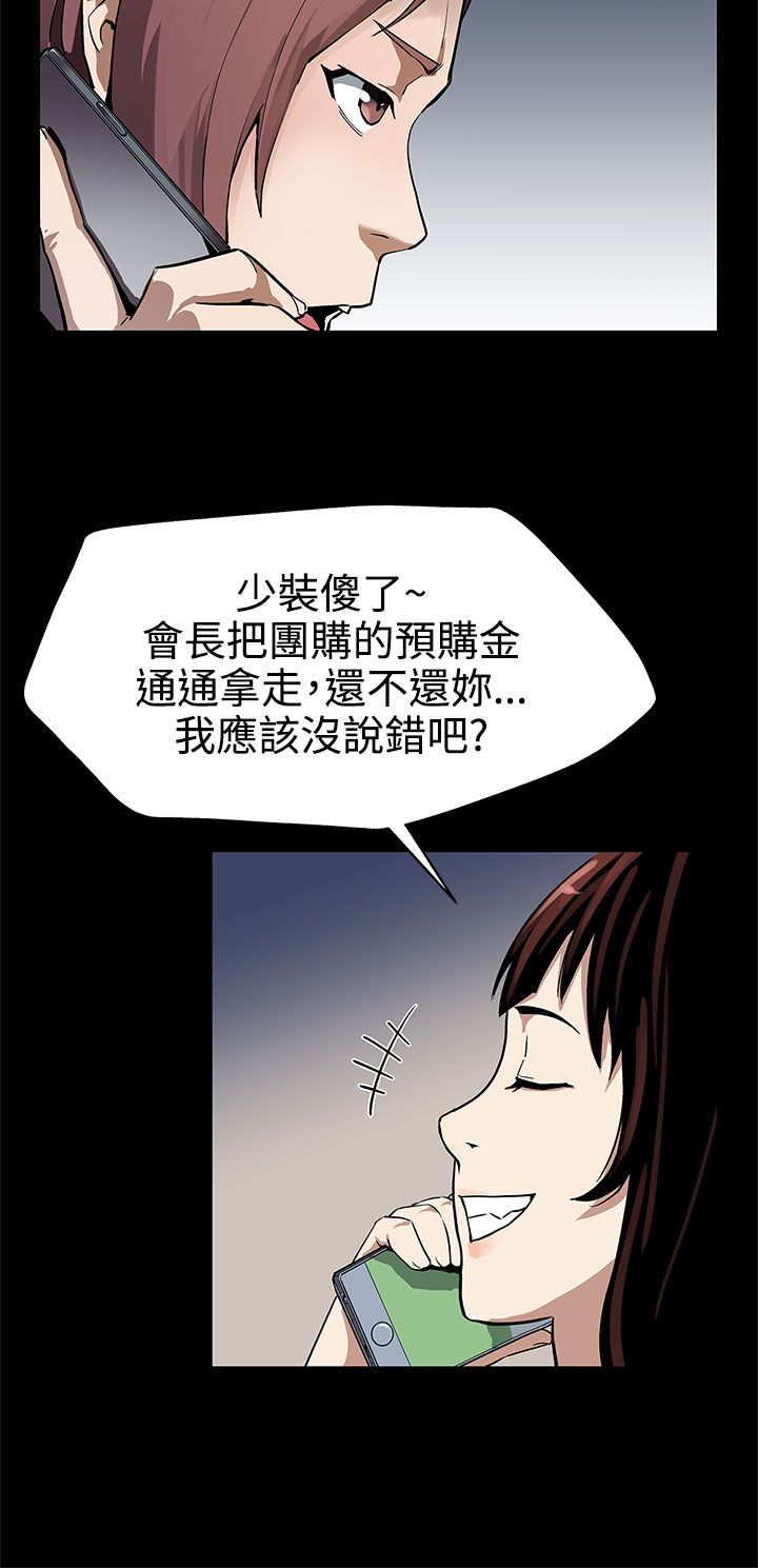 幕后社团漫画,第31章：棋子4图