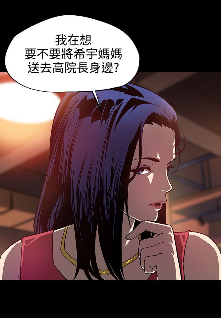 幕后社团漫画,第8章：不回家4图