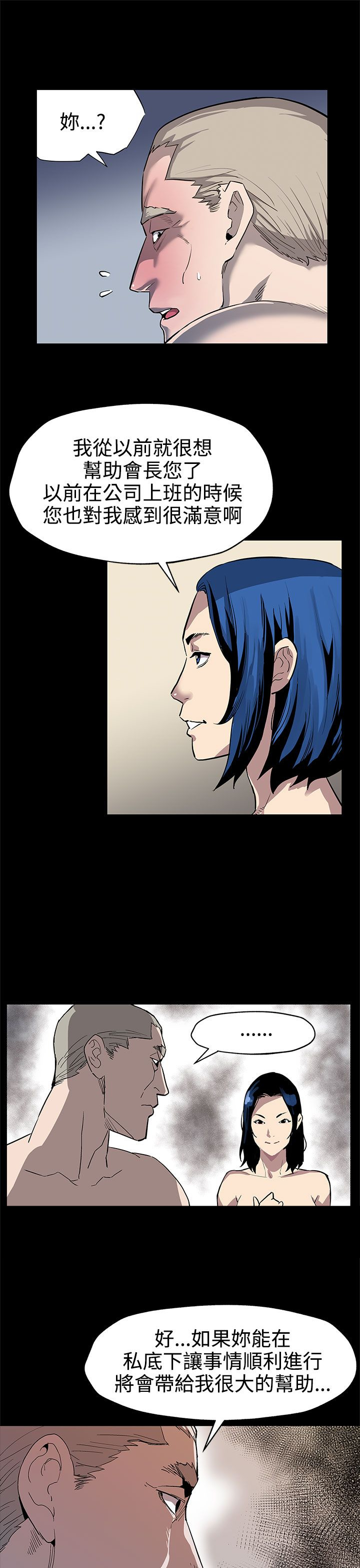 幕后社团漫画,第33章：会长的故事1图