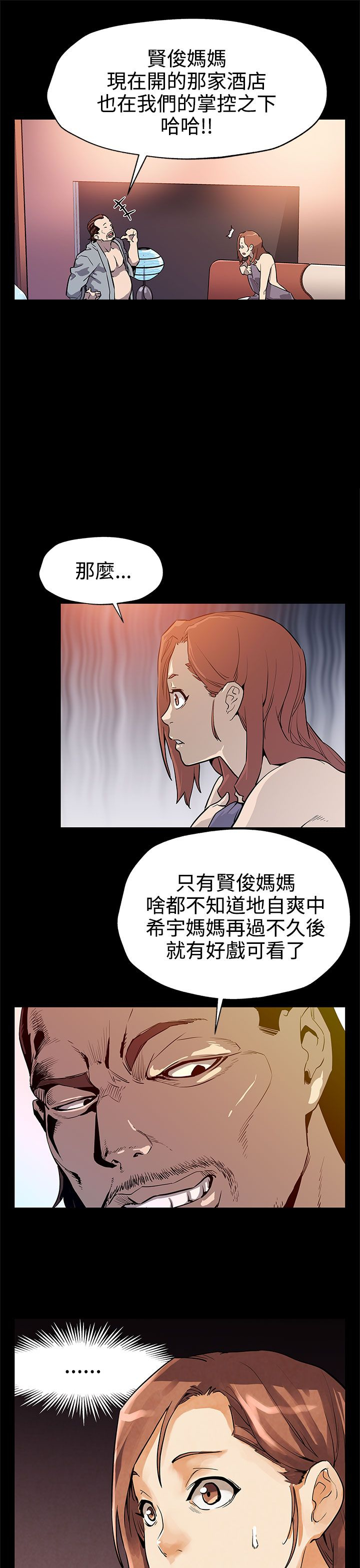 幕后社团漫画,第26章：背景庞大1图
