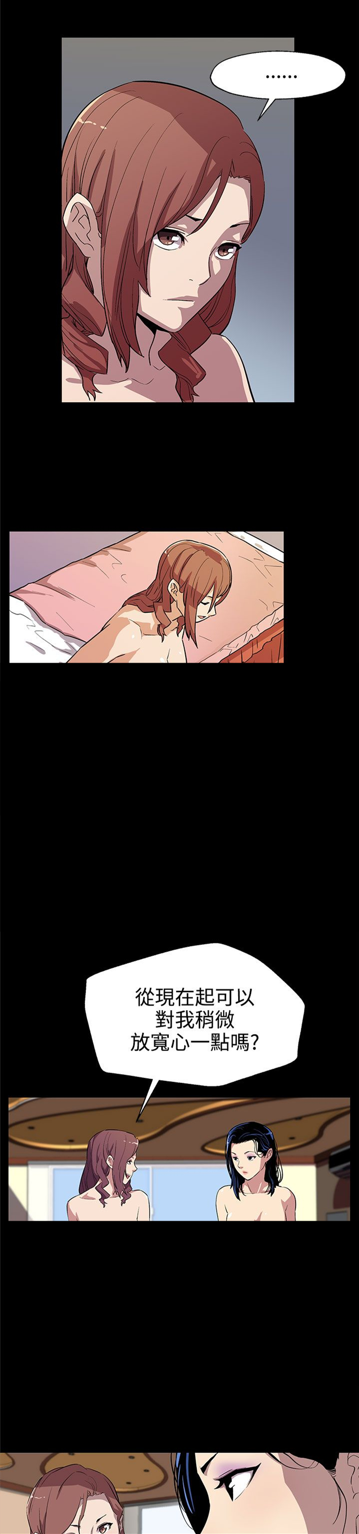 幕后社团漫画,第19章：翅膀硬了4图