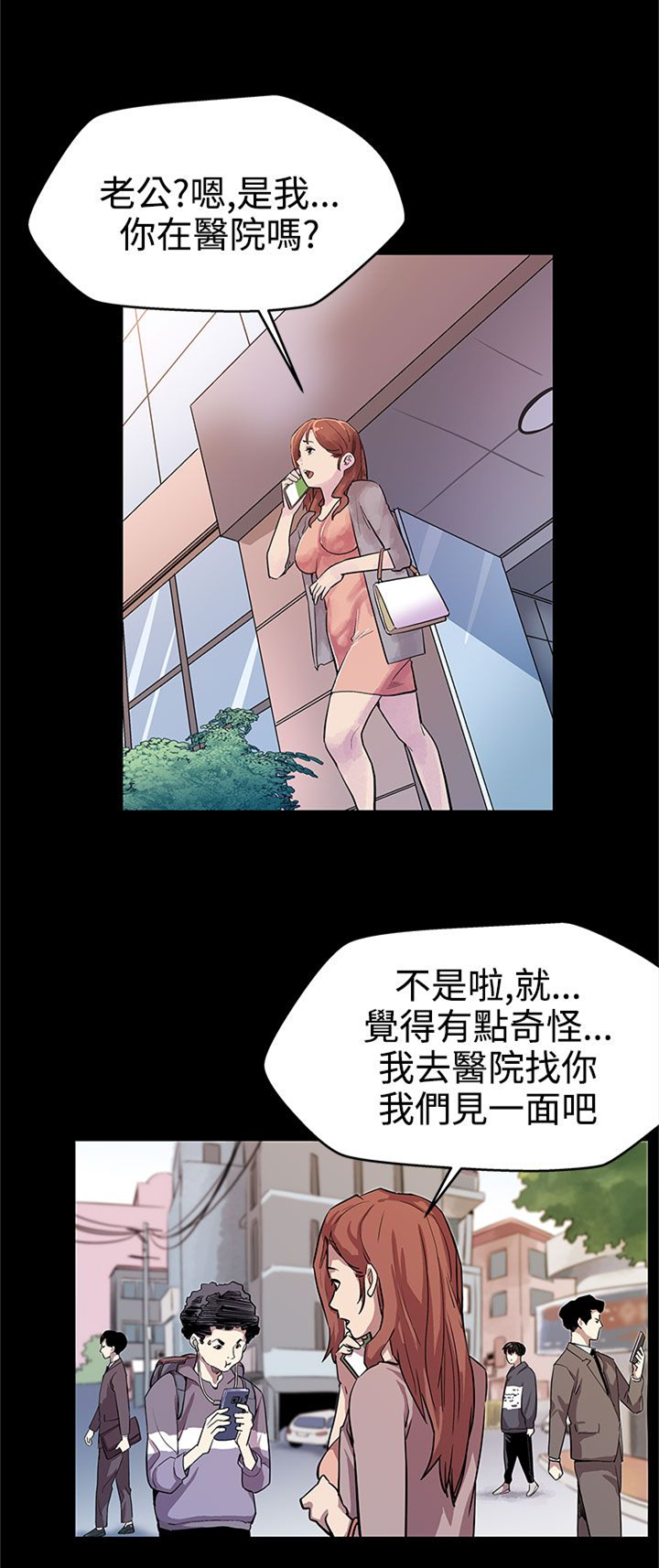 幕后社团漫画,第13章：被陷害2图