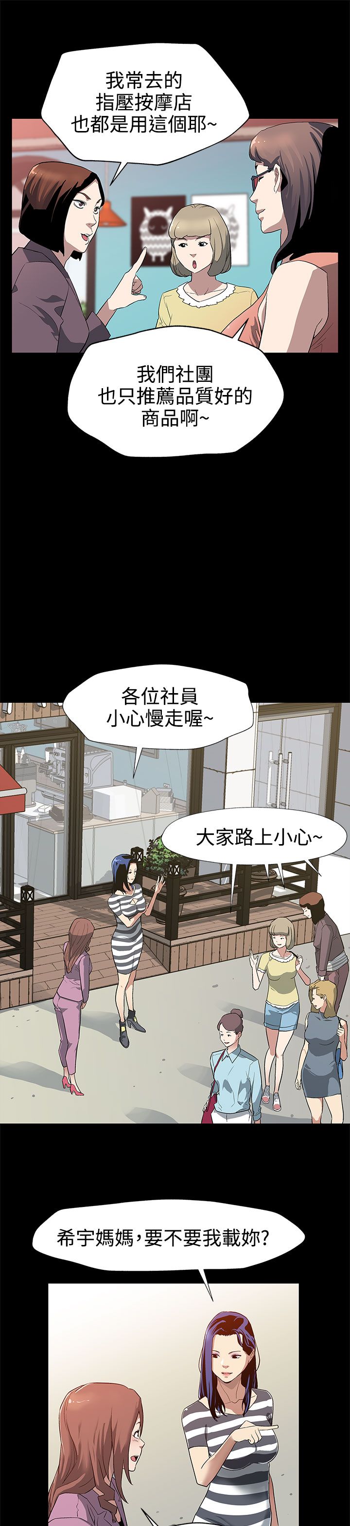 幕后社团漫画,第22章：获得信任3图