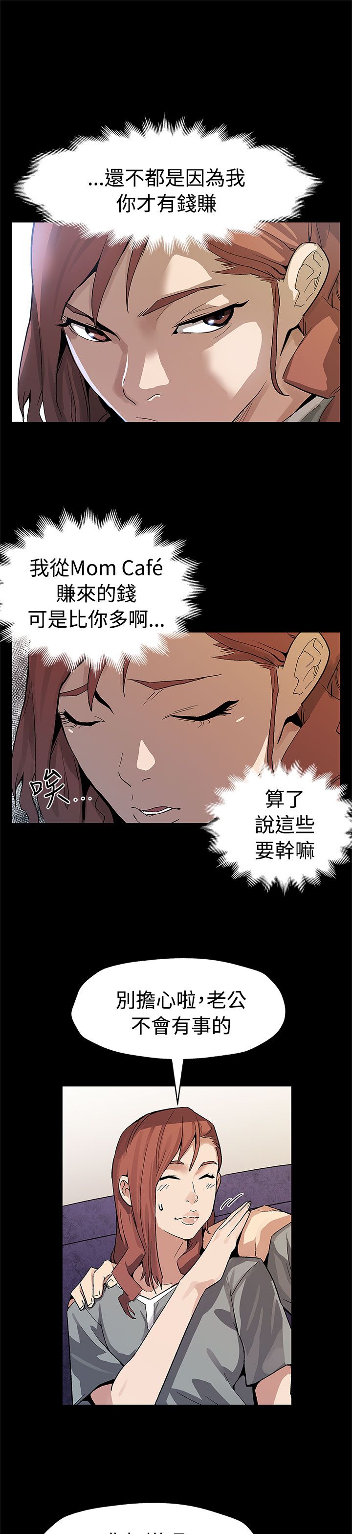 广播社团幕后干嘛漫画,第46章：审问5图