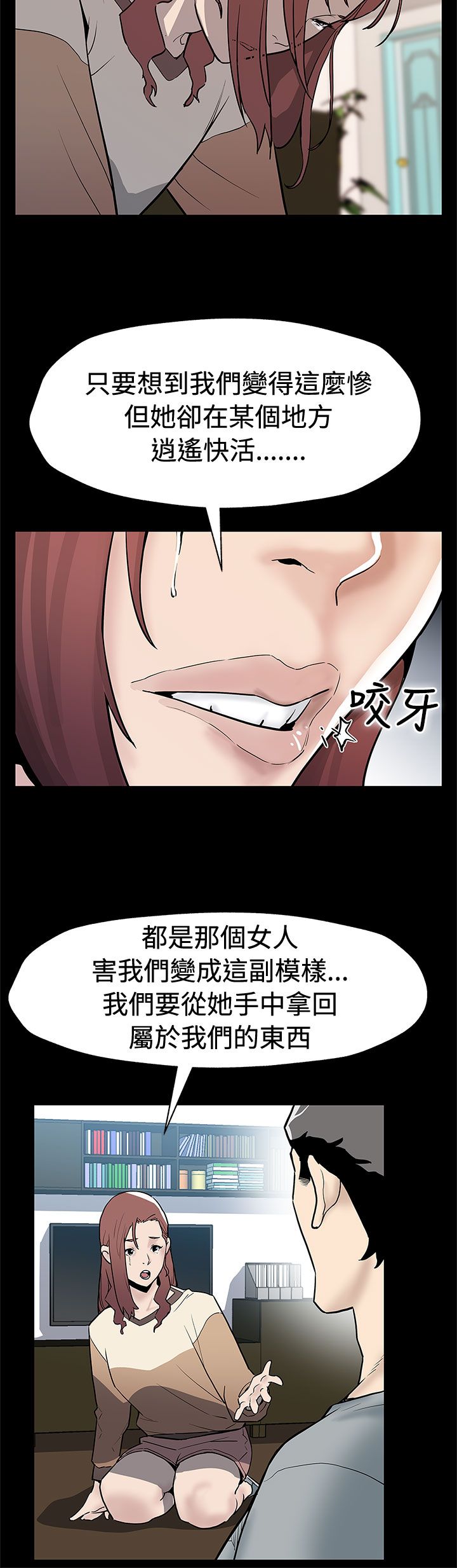 幕后社团漫画,第54章：言而无信4图
