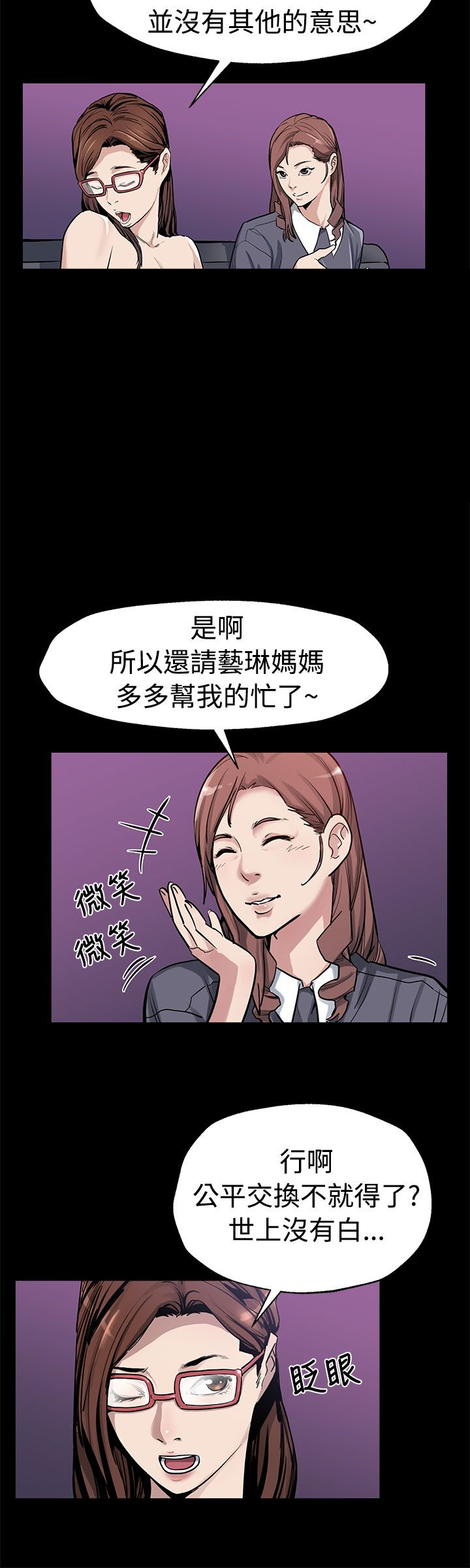 社团表演幕后故事漫画,第40章：羽翼渐丰3图