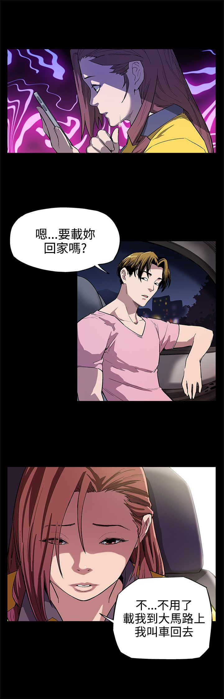 幕后社团漫画,第5章：忍耐2图