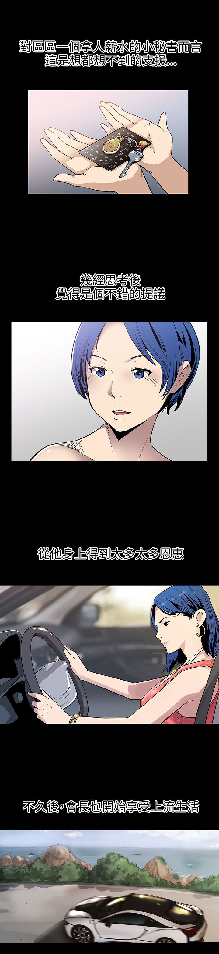 幕后社团漫画,第33章：会长的故事2图