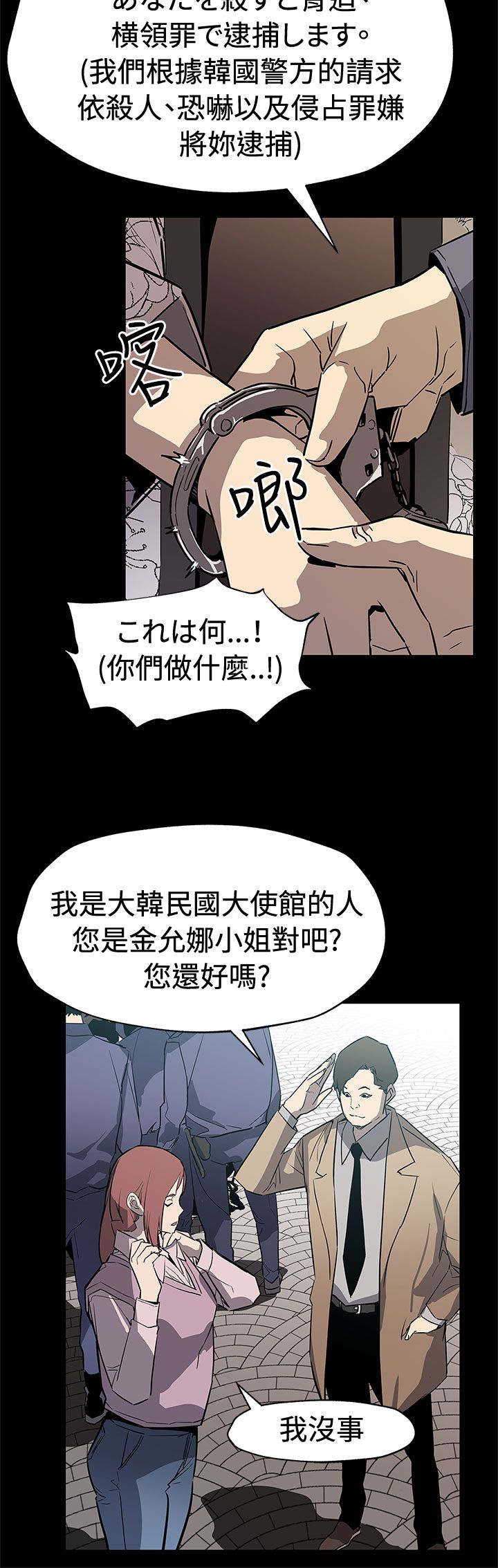 幕后社团漫画,第55章：复仇成功3图