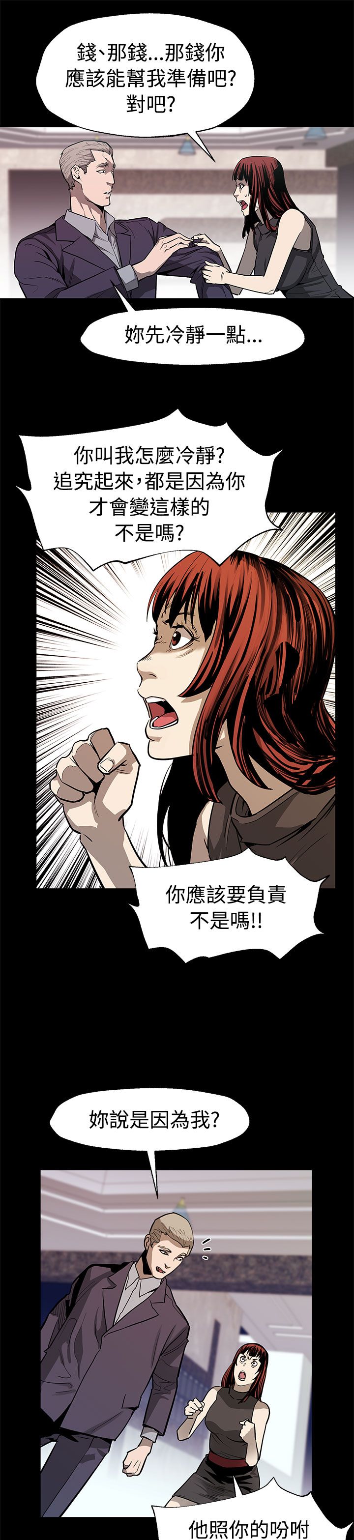 幕后之王免费在线观看完整版漫画,第40章：羽翼渐丰1图