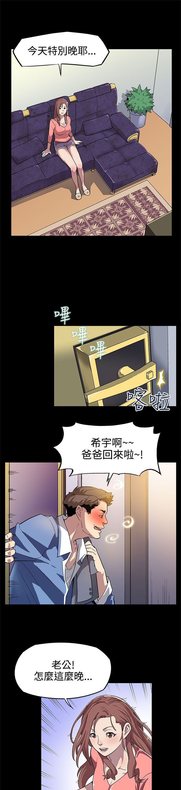 幕后社团漫画,第7章：置办家具5图