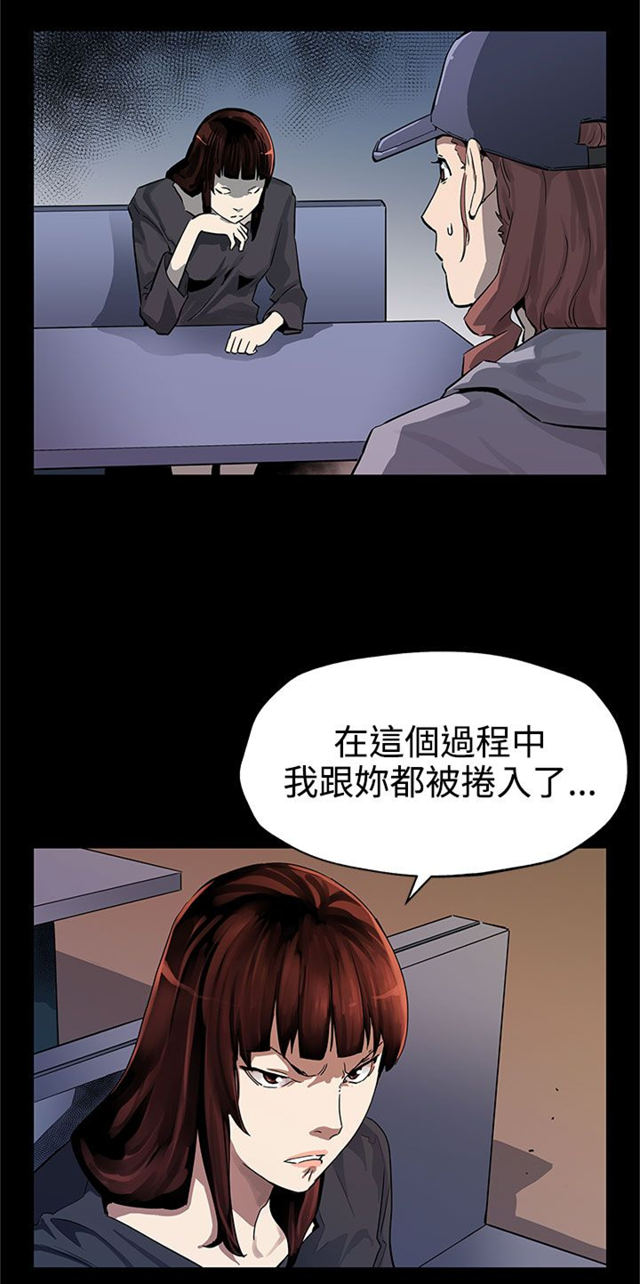 幕后社团漫画,第35章：被骗了4图