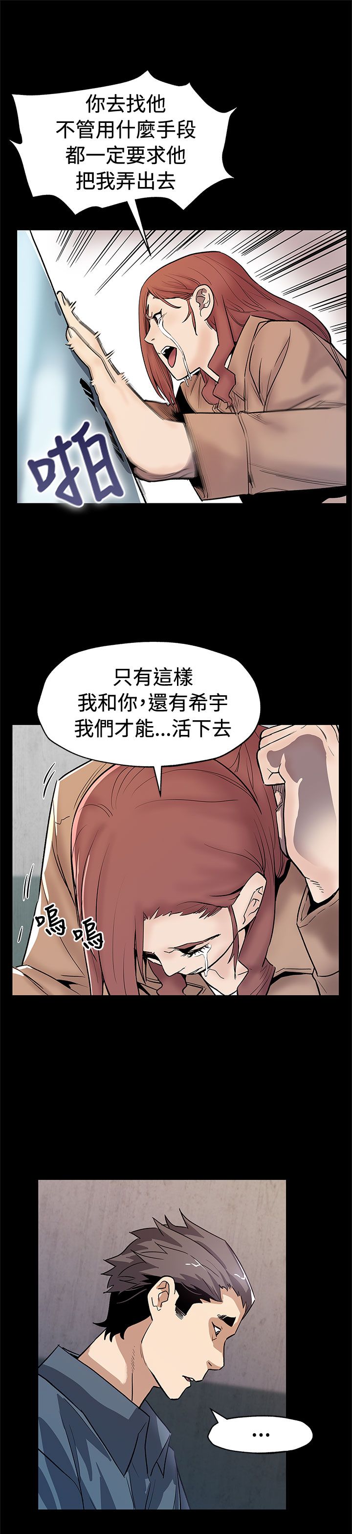 社团中的幕后大佬漫画,第50章：无条件答应5图