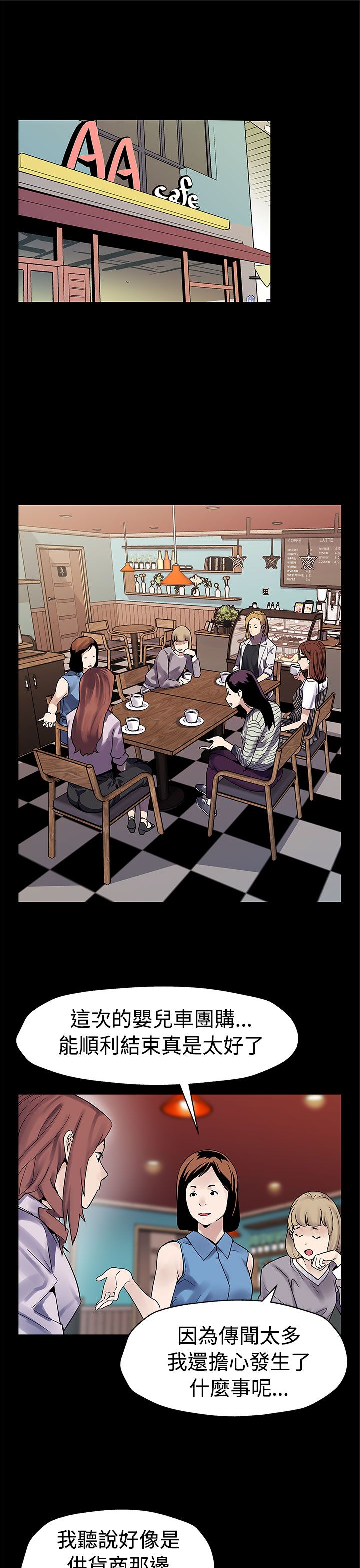 幕后社团漫画,第37章：捣毁工厂1图