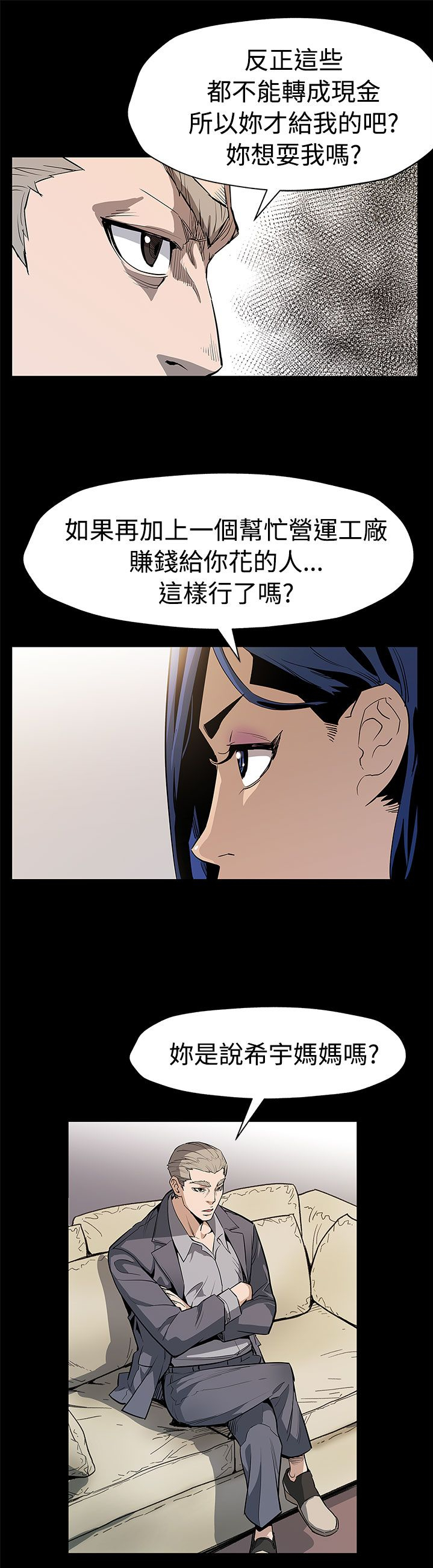 幕后社团漫画,第42章：见死不救4图