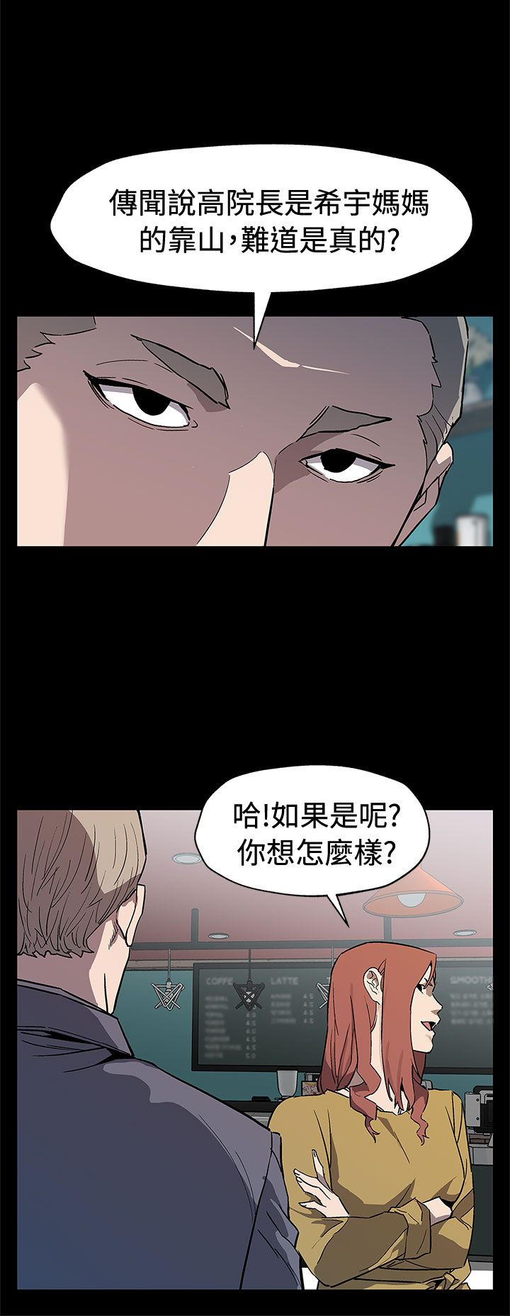 幕后社团漫画,第53章：报仇3图