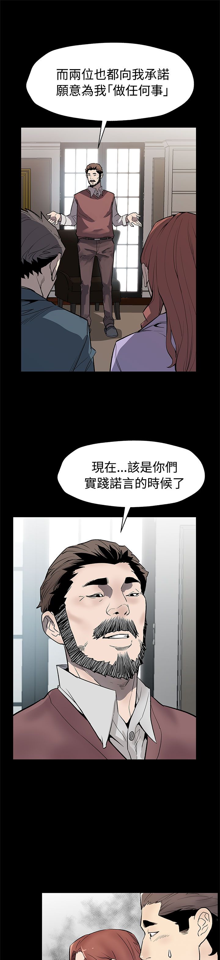 幕后社团漫画,第51章：遵守承诺1图