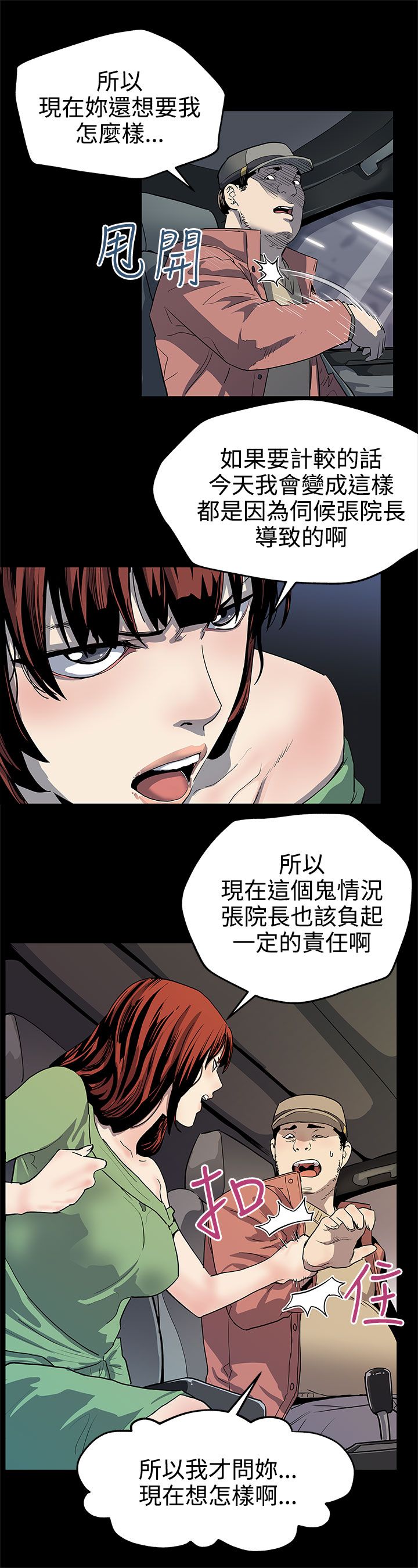 幕后社团漫画,第18章：痛打落水狗4图