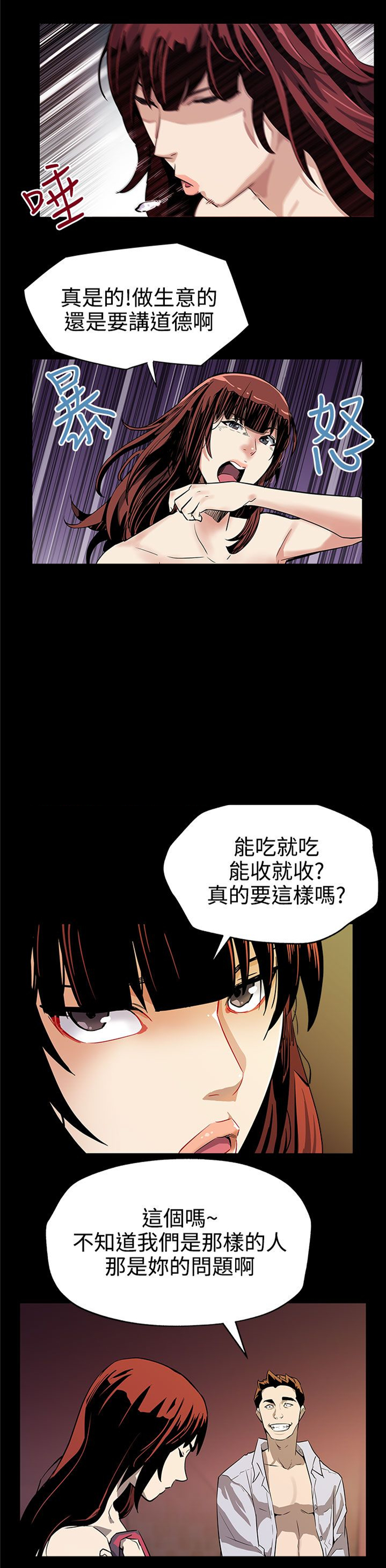 幕后社团漫画,第29章：势不两立5图