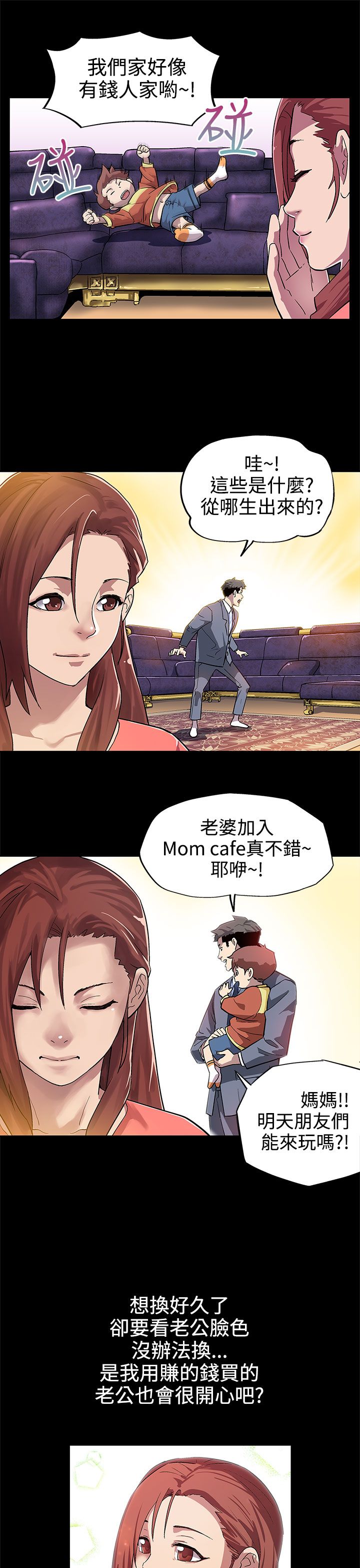 幕后社团漫画,第7章：置办家具2图