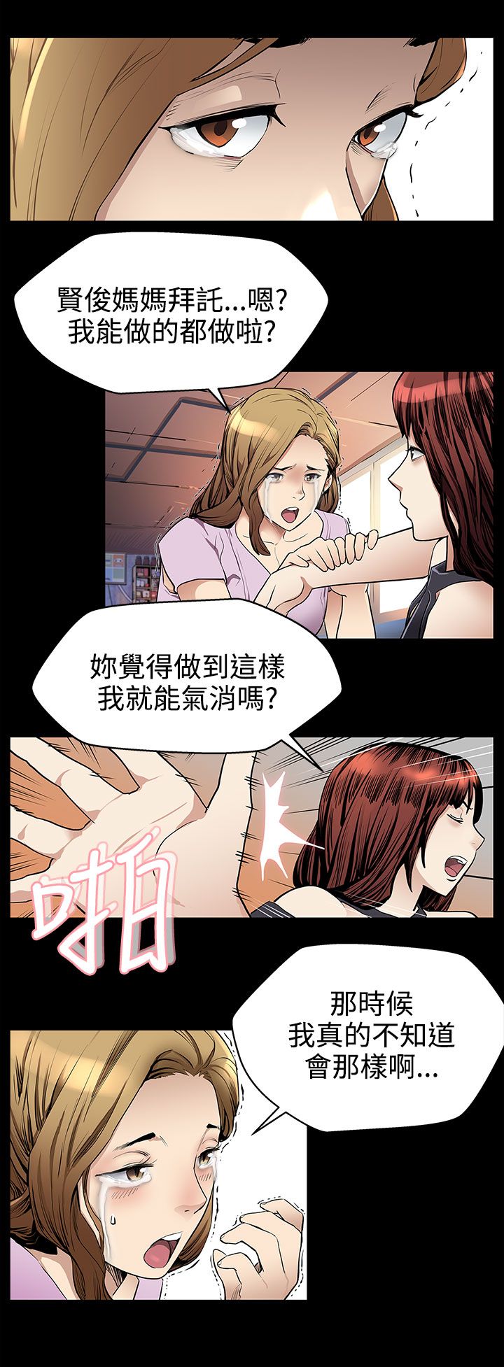 幕后社团漫画,第16章：接私活2图