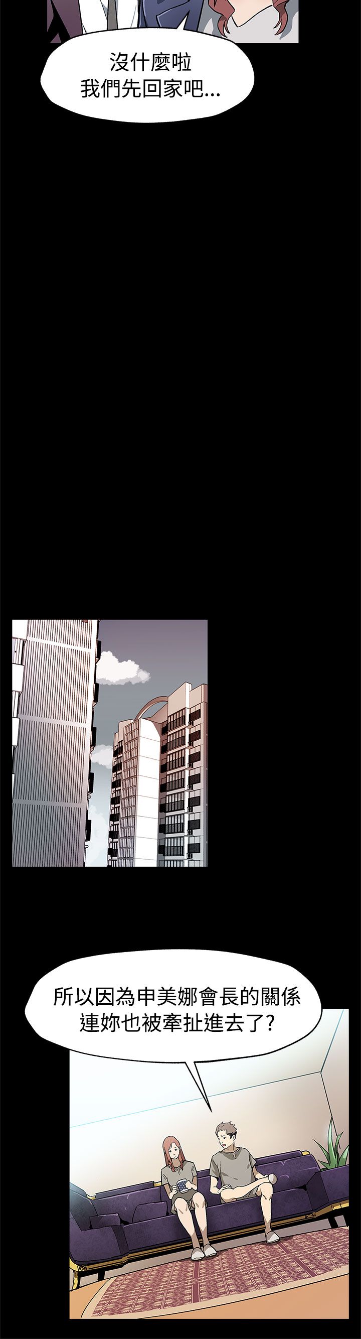 幕后社团漫画,第46章：审问5图